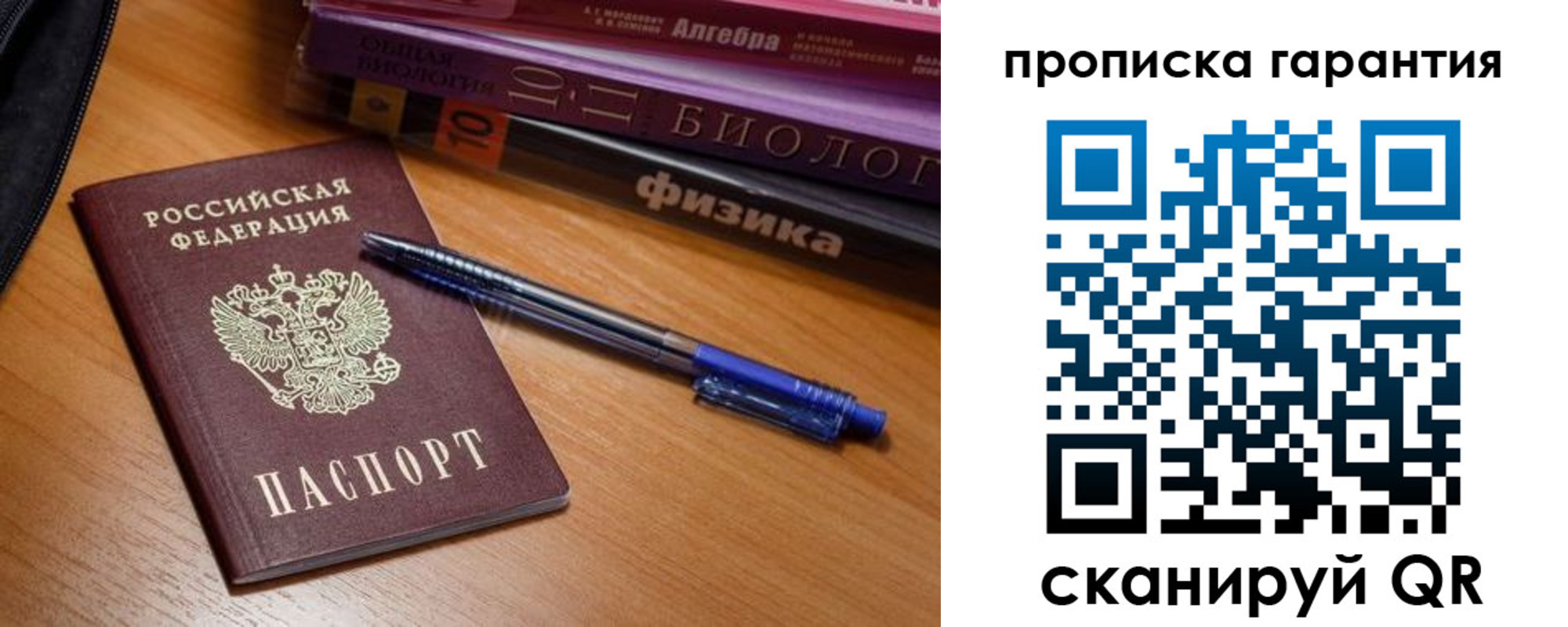 временная регистрация для всех в Балашихе