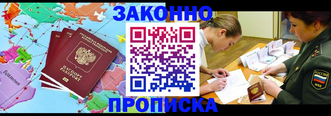 прописка гарантия в Балашихе