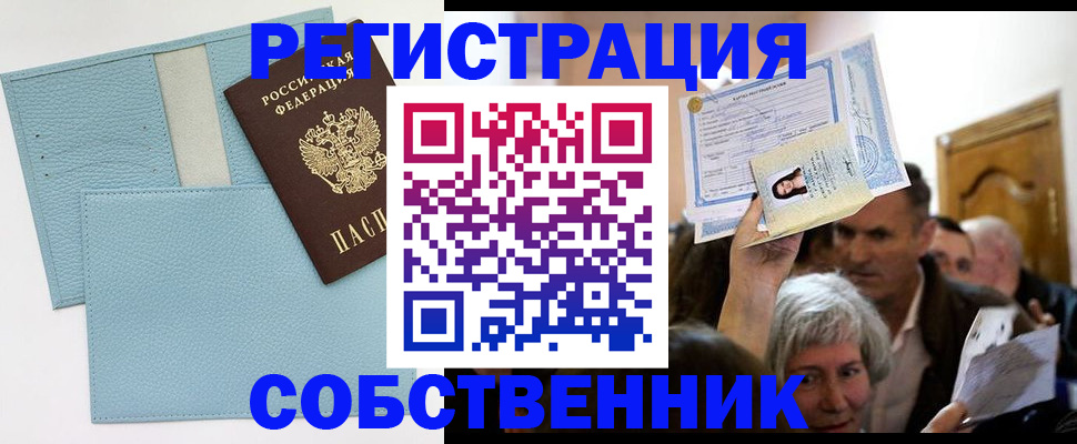 регистрация в Балашихе