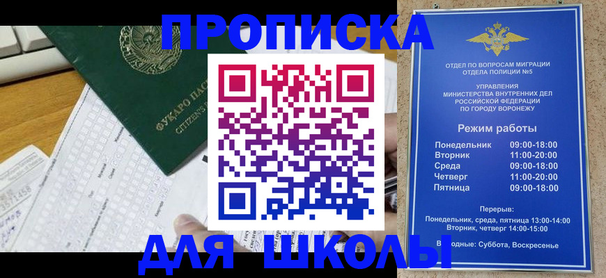 прописка регистрация в Балашихе