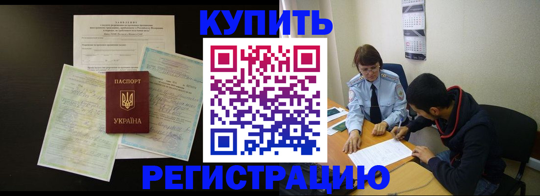 временная регистрация недорого в Балашихе