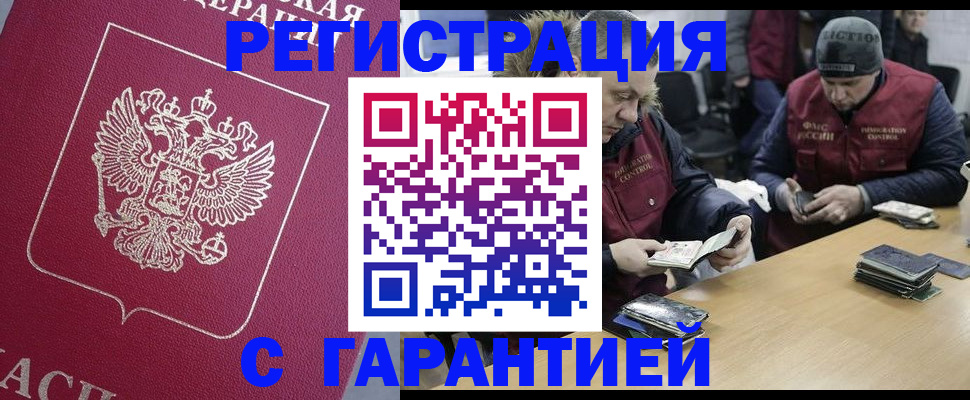 прописка 2025 в Балашихе