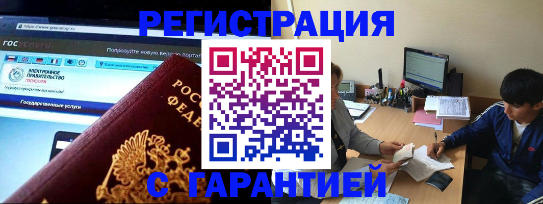 временная регистрация купить в Балашихе